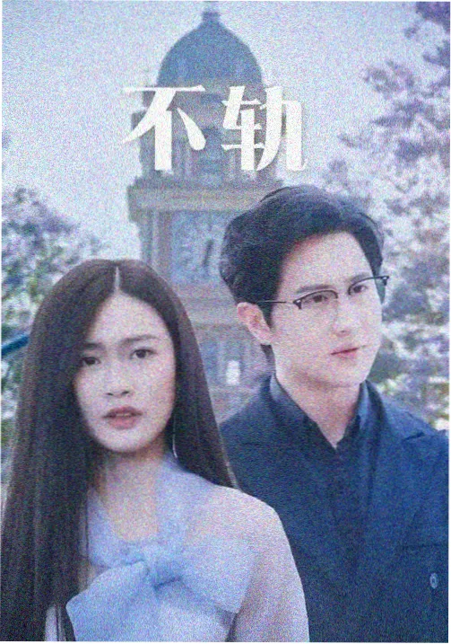 影音先锋在线 狂飙