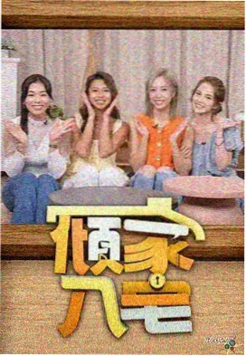影音先锋在线 向往的生活